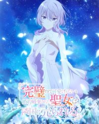 Kanpekisugite Kawaige ga Nai to Konyaku Haki sareta Seijo wa Ringoku ni Urareru