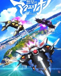 Sousei no Aquarion: Myth of Emotions