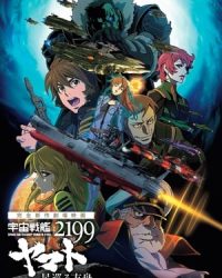 Uchuu Senkan Yamato 2199: Hoshimeguru Hakobune
